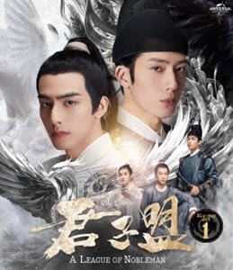 君子盟 Blu-ray SET1 [Blu-ray]｜ぐるぐる王国　店