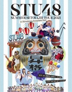 STU48 2期研究生 夏の瀬戸内ツアー～昇格への道・決戦は日曜日～／STU48 2021夏ツアー打ち上げ?祭（仮） [Blu-ray]｜ぐるぐる王国　店