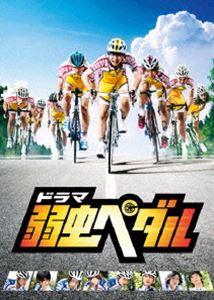 ドラマ『弱虫ペダル』DVD BOX [DVD]｜ぐるぐる王国　店