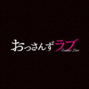 楽天市場 河野伸 音楽 土曜ナイトドラマ おっさんずラブ オリジナル サウンドトラック Cd ぐるぐる王国ds 楽天市場店