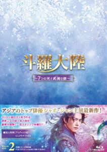 斗羅大陸～7つの光と武魂の謎～ Blu-ray BOX2 [Blu-ray]｜ぐるぐる王国　店