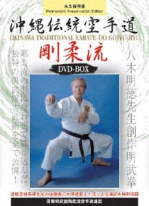 国際明武館剛柔流空手道連盟 沖縄伝統空手道剛柔流 DVD-BOX [DVD]｜ぐるぐる王国　店
