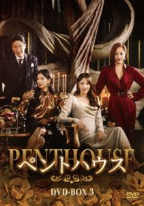 ペントハウス DVD-BOX3 [DVD]｜ぐるぐる王国　店