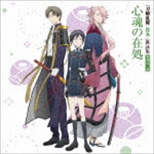 刀剣乱舞-花丸- 歌詠集 其の二（通常盤） [CD]画像