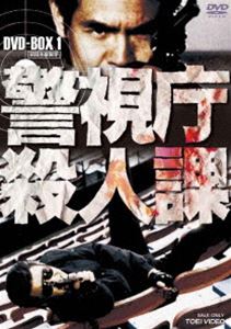 警視庁殺人課 DVD-BOX VOL.1（初回生産限定） [DVD]｜ぐるぐる王国　店 13,506円