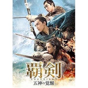 覇剣～五神の覚醒～ DVD-SET1 [DVD]