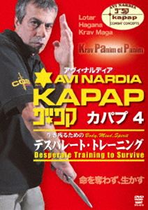 アヴィ・ナルディア カパプ KAPAP4 デスパレード・トレーニング [DVD]画像