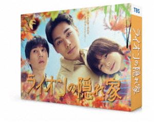 ライオンの隠れ家 Blu-ray BOX [Blu-ray]