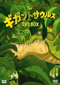 ギガントサウルス DVDBOX [DVD]｜ぐるぐる王国　店