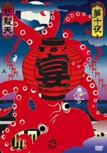 怒髪天 presents”響都ノ宴”10周年記念『夢十夜』”無修正 モロ出し 旧曲生演奏 DVD3枚セット 特価7000円（ブルーレイは2枚組8000円）” [DVD]
