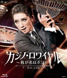 宙組宝塚大劇場公演『カジノ・ロワイヤル～我が名はボンド～』 [Blu-ray]