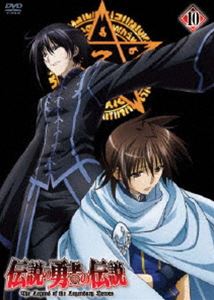 伝説の勇者の伝説 第10巻 [DVD]