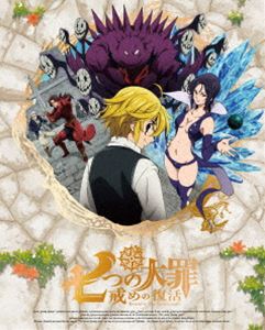 七つの大罪 戒めの復活 9（完全生産限定版） [Blu-ray]