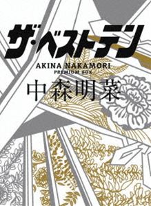 ザ・ベストテン 中森明菜 プレミアム・ボックス [DVD]｜ぐるぐる王国　店