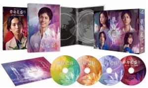 単身花日 DVD-BOX [DVD]