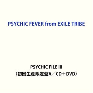 PSYCHIC FEVER from EXILE TRIBE / PSYCHIC FILE III（初回生産限定盤A／CD＋DVD） [CD]