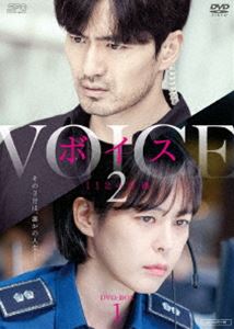 ボイス2～112の奇跡～ DVD-BOX1 [DVD]