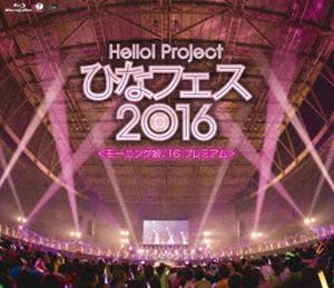 Hello!Project ひなフェス2016＜モーニング娘。’16 プレミアム＞ [Blu-ray]
