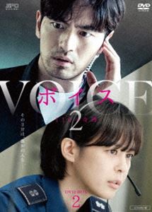 ボイス2～112の奇跡～ DVD-BOX2 [DVD]