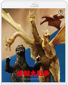 怪獣大戦争 4Kリマスター Blu-ray [Blu-ray]画像