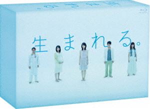 生まれる。 Blu-ray BOX [Blu-ray]｜ぐるぐる王国　店