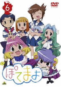 ぽてまよ 6 [DVD]
