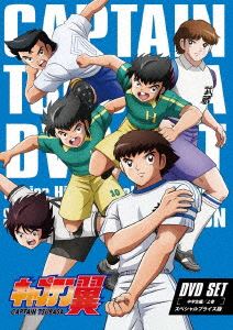 ポイント10倍 キャプテン翼 Dvd Set 中学生編 上巻 スペシャルプライス版 Dvd 残りわずか Www Kioskogaleria Com