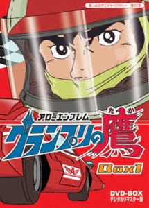 保障できる 楽天市場 想い出のアニメライブラリー 第31集 アローエンブレム グランプリの鷹 Dvd Box デジタルリマスター版 Box1 Dvd ぐるぐる王国 楽天市場店 最終値下げ Lexusoman Com