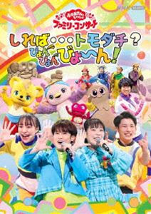 【正規品】おかあさんといっしょ むかしの町でポンチャラリン～　DVD NHK 楽天市場】NHKおかあさんといっしょファミリーコンサート