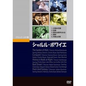 シャルル・ボワイエ [DVD]｜ぐるぐる王国　店