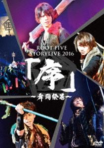 ROOT FIVE STORY LIVE TOUR 2016『序～舞闘絵巻～』 [DVD]