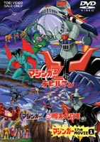 楽天市場】マジンガー the MOVIE 永井豪スーパーロボットBOX