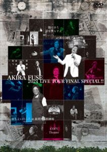 布施明／AKIRA FUSE 2021 LIVE TOUR FINAL SPECIAL!!【陽はまた君を照らすよ at東京国際フォーラム】【COZY Theater 雨あめもよいのころ at銀座博品館劇場】 [DVD]｜ぐるぐる王国　店