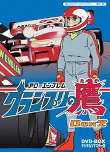 海外輸入 想い出のアニメライブラリー 第31集 アローエンブレム グランプリの鷹 Dvd Box デジタルリマスター版 Box2 Dvd 楽天1位 Lexusoman Com