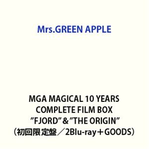 【特典付】Mrs.GREEN APPLE／MGA MAGICAL 10 YEARS COMPLETE FILM BOX”FJORD”＆”THE ORIGIN”（初回限定盤／2Blu-ray＋GOODS） (初回仕様) [Blu-ray]