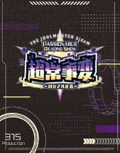 THE IDOLM＠STER SideM PASSIONABLE READING SHOW ー超常事変～対立スル正義～ーEVENT Blu-ray [Blu-ray]