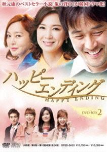 ハッピーエンディング DVD-BOX2 [DVD] 9,896円