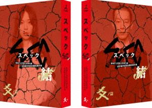 劇場版SPEC～結～爻ノ篇 プレミアム・エディション【DVD】 [DVD]