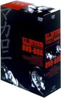 太陽にほえろ! マカロニ刑事編1 DVD-BOX（初回生産限定） [DVD]｜ぐるぐる王国　店