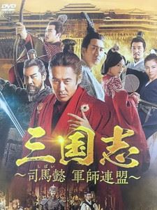 三国志～司馬懿 軍師連盟～ DVD-BOX6 [DVD]｜ぐるぐる王国　店