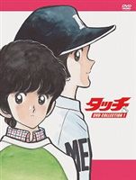 タッチ DVD COLLECTION 1 [DVD]｜ぐるぐる王国　店