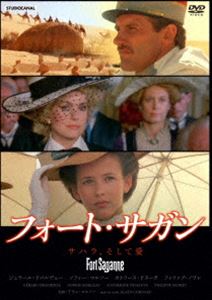 フォート・サガン-サハラ、そして愛- [DVD]