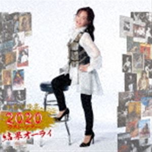 中島みゆき / 中島みゆき 2020 ラスト・ツアー「結果オーライ」（初回盤／2Blu-specCD2＋DVD） [CD]