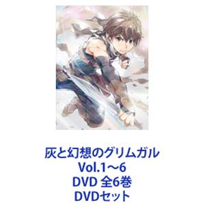 灰と幻想のグリムガル Vol.1～6 DVD 全6巻 [DVDセット]｜ぐるぐる王国　店