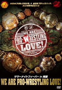 新日本プロレスリング＆全日本プロ・レスリング創立40周年記念大会 サマーナイトフィーバー in 両国 We are Prowrestling Love! [DVD]