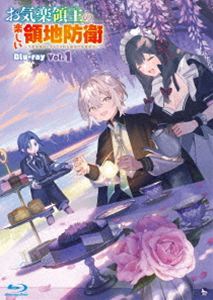 TVアニメ『お気楽領主の楽しい領地防衛～生産系魔術で名もなき村を最強の城塞都市に～』Blu-ray Vol.1 [Blu-ray]｜ぐるぐる王国　店