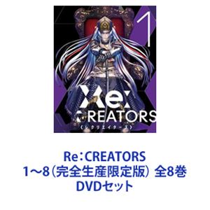 楽天市場】Re:CREATORS レクリエイターズ ＊ジャケット難あり【全8巻