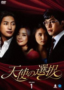 天使の選択 DVD-BOX1 [DVD] 9,759円