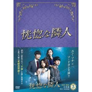 流行に 恍惚な隣人 Dvd Box3 Dvd 超目玉 Lexusoman Com