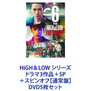 HiGH＆LOW シリーズ ドラマ3作品＋SP＋スピンオフ【通常盤】 [DVD5枚セット]｜ぐるぐる王国　店